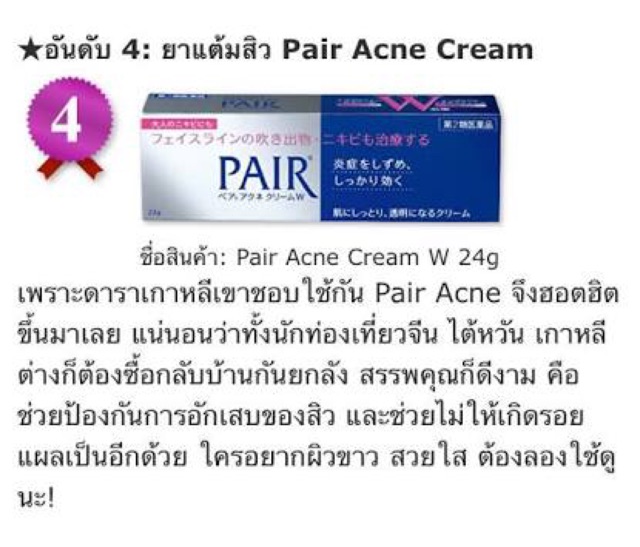 แท้-pair-acne-cream-w-14g-ครีมแต้มสิวขายดีจากญี่ปุ่น