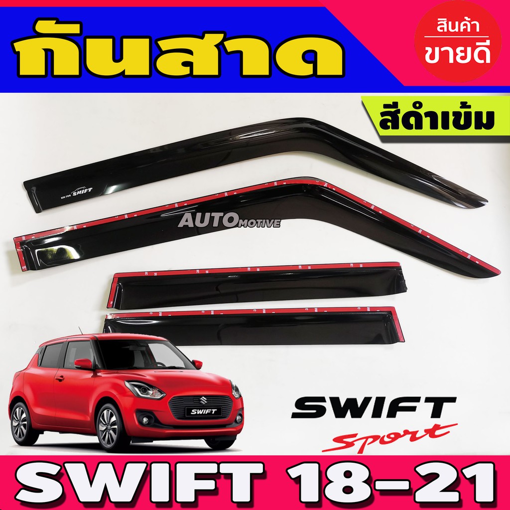 กันสาดประตู-คิ้วกันสาดประตู-ดำทึบ-swift-2018-swift-2019-swift-2020-swift-2021-swift-2022-swift-2023-ใส่ร่วมกันได้