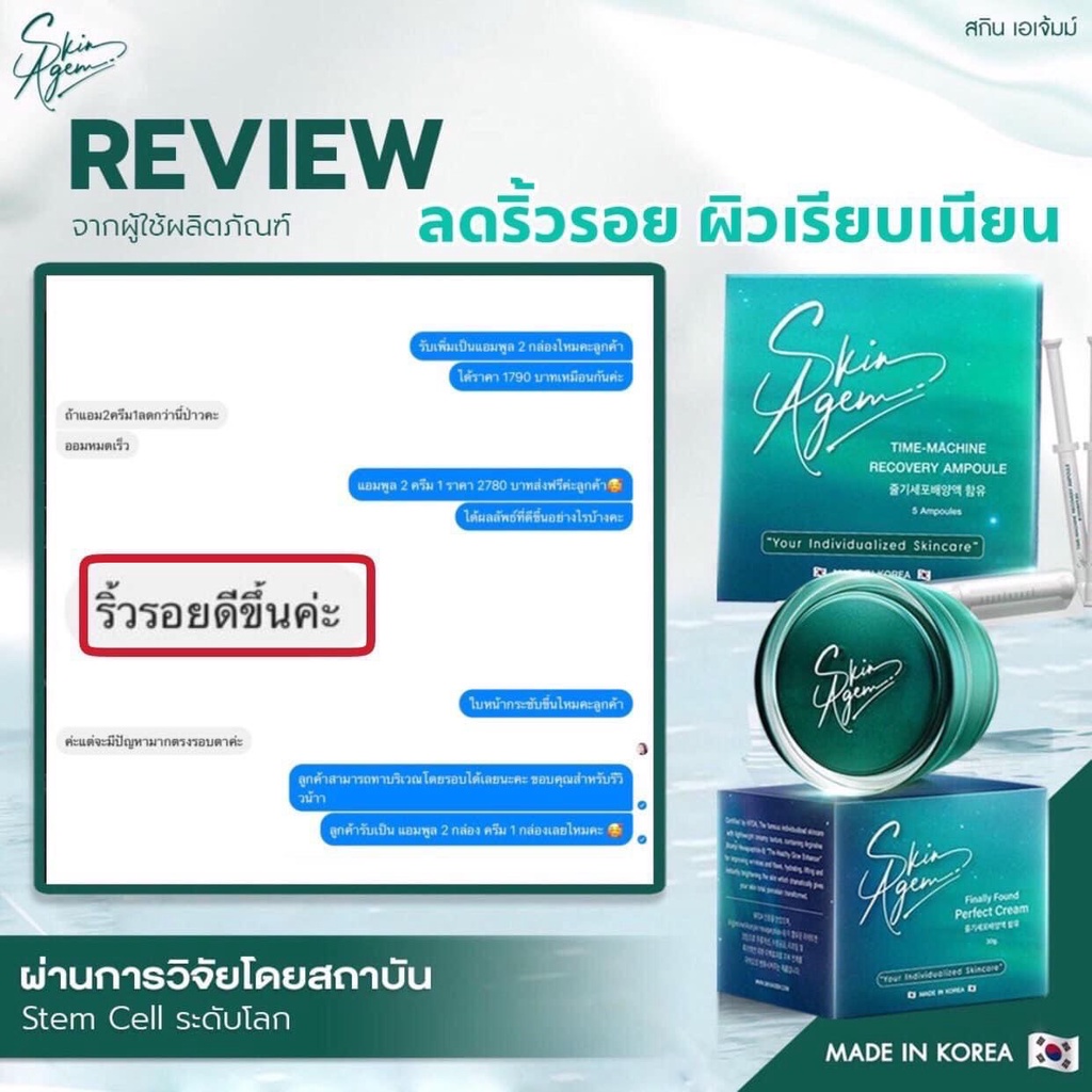 ส่งฟรี-skin-agem-ampoule-perfect-cream-บำรุงลึกถึงระดับเซลล์ต้นกำเนิด-ผิวกระจ่างใส-ลดฝ้า-ครีมหน้าเรียว-แอมพูลกู้หน้า