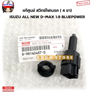 ISUZU แท้ศูนย์ สวิทช์ไฟเบรค สวิทช์ขาเบรค Switch StopLamp ISUZU(4ขา) D-MAX 1.9BLUE POWER/MU-X แท้ รหัสสินค้า 8-98140487-0