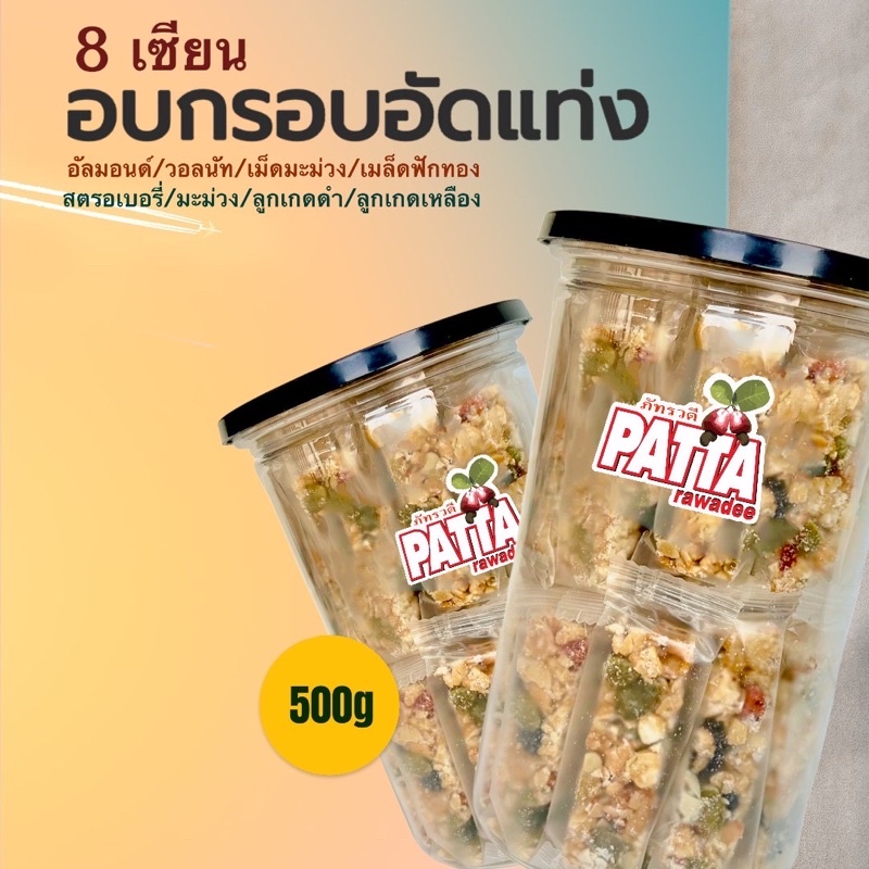 ธัญพืชผลไม้-8-เซียน500g-เม็ดมะม่วง-อัลมอนด์-วอลนัท-เม็ดฟักทอง-มะม่วงอบแห้ง-สตรอเบอรี่-ลูกเกดแดง-ลูกเกดเหลือง