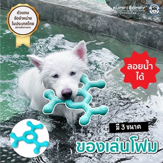 ของเล่นโฟมทรงโมเลกุล Molecular Formula Toys - Kumfi Comfy จากตัวแทนจำหน่ายอย่างเป็นทางการ เจ้าเดียวในประเทศไทย