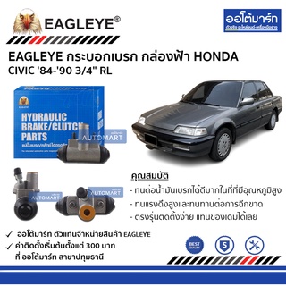 EAGLEYE กระบอกเบรก HONDA CIVIC 84-90 3/4