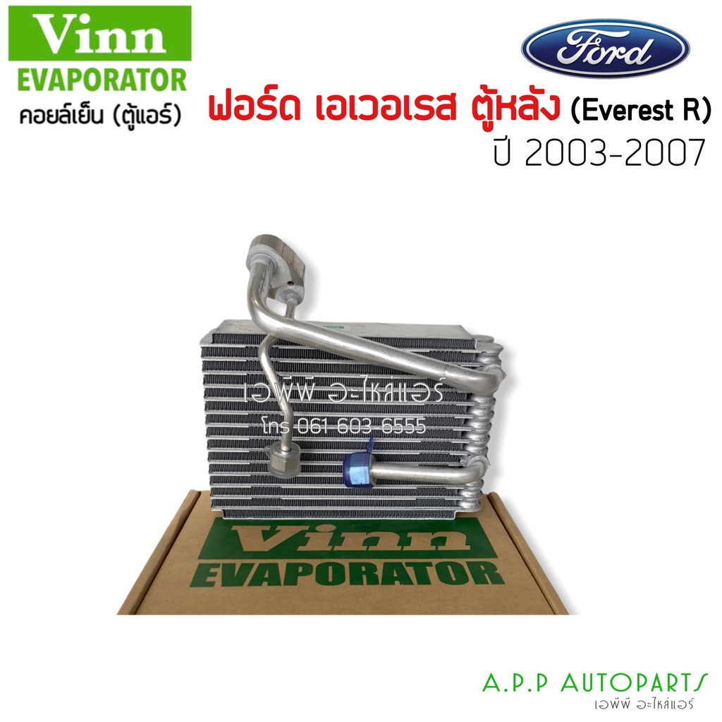 ตู้หลัง-evaporator-ford-everest-rear-2003-2014-vinn-คอยล์เย็น-ฟอร์ด-เอเวอร์เรส-คอยเย็น-เอเวอเรส-คอล์ยเย็น