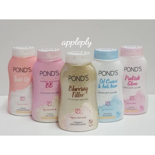 แป้งฝุ่น พอนด์ส Ponds Powder ขนาด 50 กรัม