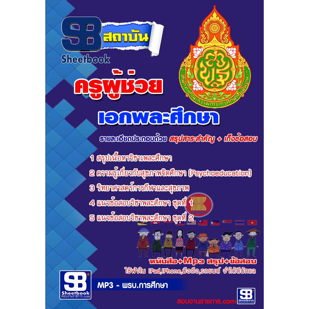 แนวข้อสอบ-ครูพลศึกษา