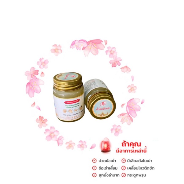 บาล์มนวดหัวเข่า-โฮงยา-ขี้ผึ้งโฮงยา-ขนาด-20g-แบบพกพา-สะดวก