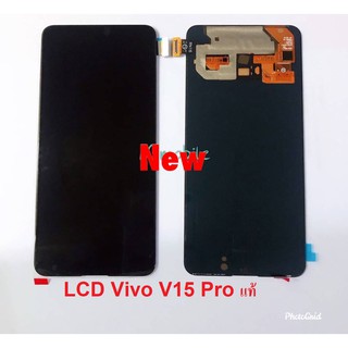 หน้าจอโทรศัพท์ LCD Vivo V15 Pro แท้