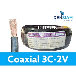 สั่งปุ๊บ ส่งปั๊บ🚀 Coaxial 3C-2C สาย 3C - 2V 75 Ohm ยาว 100 เมตร