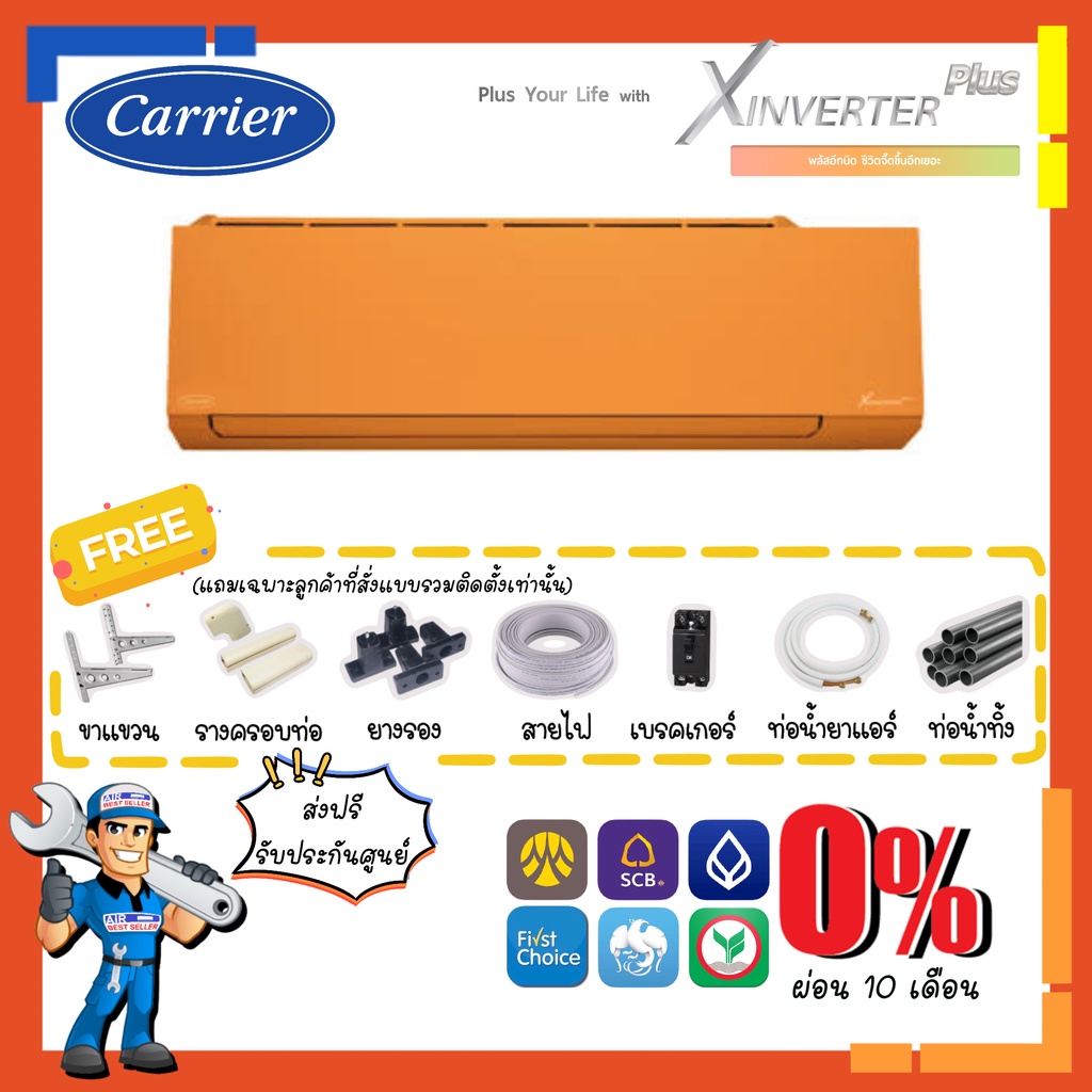 ส่งฟรี-แอร์แคเรียร์-carrier-รุ่น-xinverter-plus-tvab-o-i-สีส้ม-joyful-orange-ฟอกอากาศ-pm2-5-ประหยัดไฟ