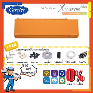 [ส่งฟรี] แอร์แคเรียร์ CARRIER รุ่น XInverter Plus TVAB-O-I [สีส้ม Joyful Orange] ฟอกอากาศ PM2.5 ประหยัดไฟ