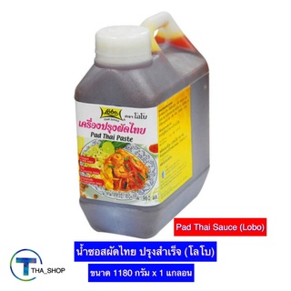 THA_shop (1180 ก. x 1) Lobo Pad Thai Sauce โลโบ ซอสปรุงผัดไทย ซอสผัดไทย ซอสสำเร็จรูป ซอสปรุงรส น้ำซอสผัดไทย ซอสผัดอาหาร