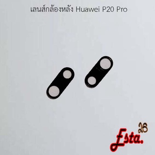 เลนส์กล้อง [Camera-Lens] Huawei P20,P20 Pro,P30,P30 Lite,P30 Pro,P40,P40 Pro