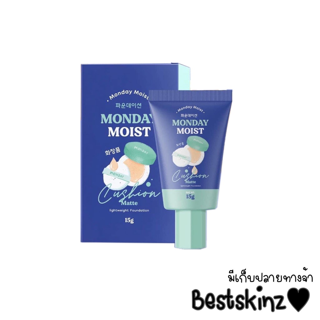 sale-ไม่มีกล่อง-cushion-monday-moist-คุชชั่นมันเดย์-เนียนกริบ