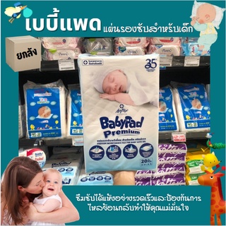 🔥🔥ยกลัง เบบี้แพด แผ่นรองซับ 30*45 cm 20 แผ่น รวม 12 ห่อ Babypad เซอร์เทนตี้  Softex ซอฟท์เทค certainty(0028)