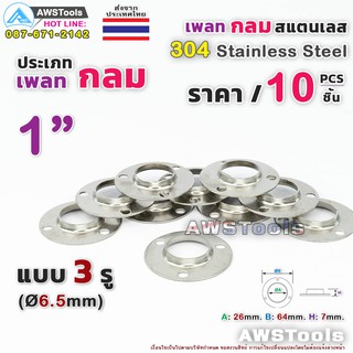 เพลทกลม 1