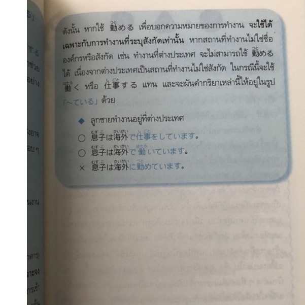 dktoday-หนังสือ-จำศัพท์-กริยาญี่ปุ่น-สภาพปานกลาง-ลดราคาพิเศษ20