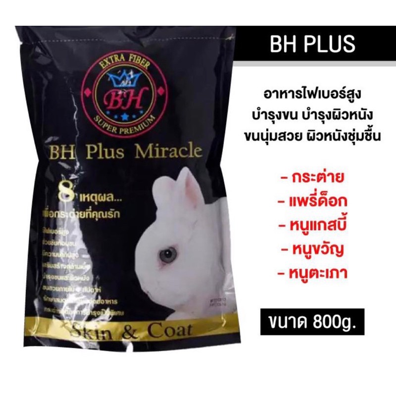 อาหารกระต่าย-bh-800g