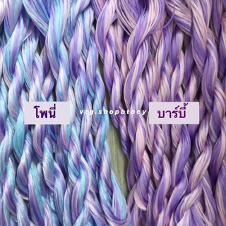 ไหมถักผม ไหมถักเปีย 10฿