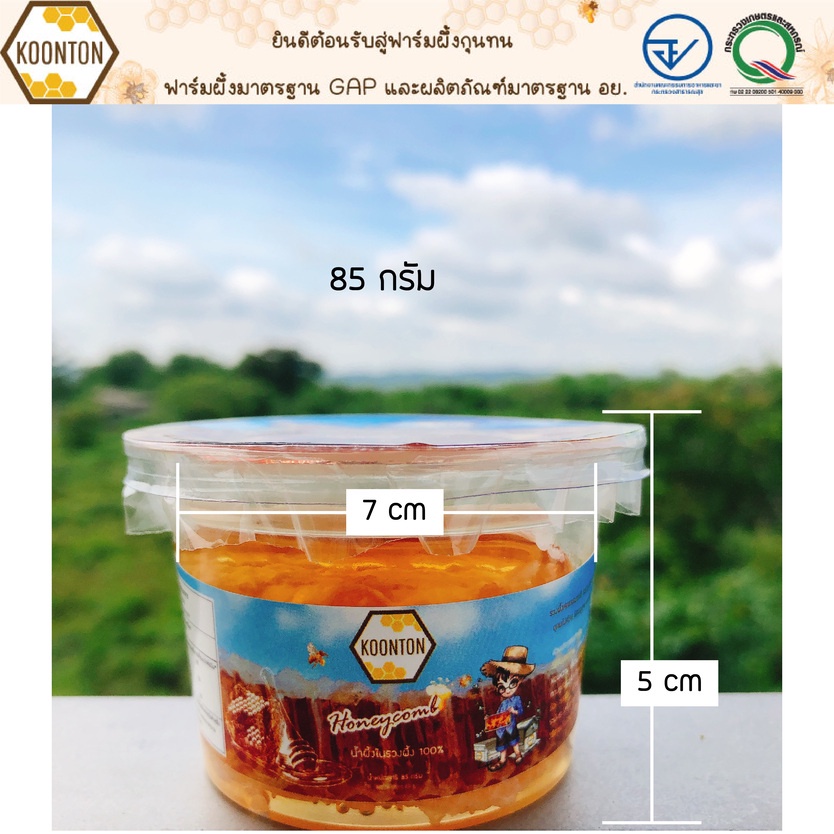 ภาพหน้าปกสินค้ามี  น้ำผึ้งสดในรวงผึ้งแท้ 100% ขนาด 85 กรัม ซีลใสฟาร์มกุนทน จากร้าน koonton_beefarm_saraburi บน Shopee