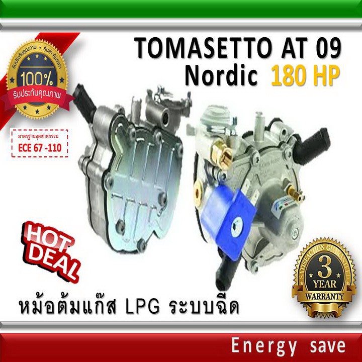 tomasetto-at-09-nordic-180-hp-1000-2000cc-หม้อต้มแก๊สระบบฉีด-lpg-ระบบกระเดื่อง-อะไหล่แก๊ส-gas