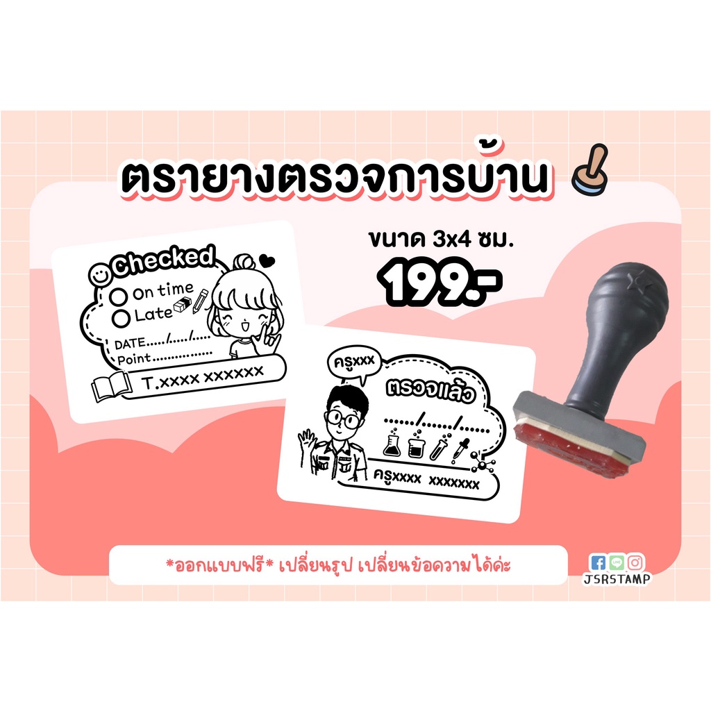 ตรายางตรวจการบ้าน-ขนาด-3x4-ซม