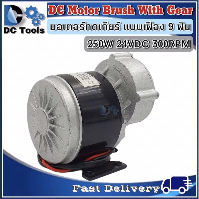 dc-brushed-motor-with-gear-my-1016z-มอเตอร์ทดเกียร์-24vdc-250w-300rpm-แปรงถ่าน