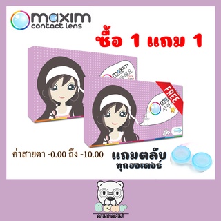 ภาพหน้าปกสินค้าMaxim contact lens Blink กล่องม่วง​ ซื้อ1 แถม 1 ฟรี! คอนแทคเลนส์สี รายเดือน 1คู่ ที่เกี่ยวข้อง