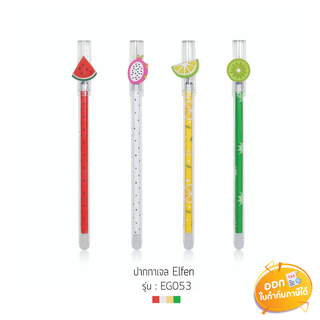 ปากกาเจลลบได้ Elfen ลายผลไม้ รุ่น EG053 ขนาดหัว 0.5mm **หมึกน้ำเงิน**