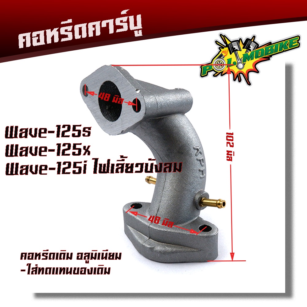 คอหรีดเดิม WAVE125S, WAVE125i ไฟเลี้่ยวบังลม,WAVE125X, คอหรีดเดิม ระยะรูน็อต 48มิล คอหรีดเวฟ