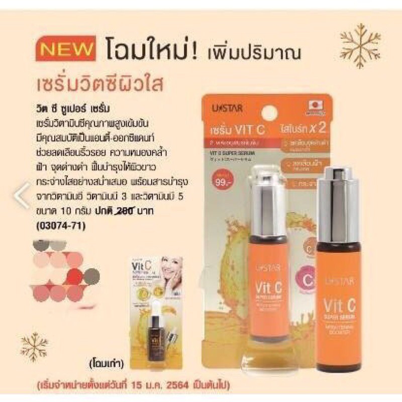 ustar-vit-c-serum-วิตซี-เซรั่มเข้มข้น-ผิวกระจ่างใส-10g