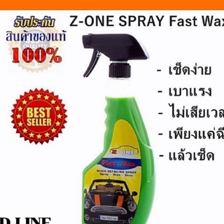 Z-one Spray Fast Wax สเปรย์เคลือบสีรถ เงา สวย ลบรอยขนแมว