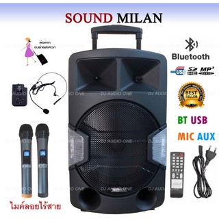 🚚✔SOUNDMILAN ตู้ช่วยสอน ลำโพงเอนกประสงค์ฺ ลำโพง 12นิ้ว BLUETOOTH ลำโพงเคลื่อนที่ รุ่น ML-9914 SPEAKER BATTERY BLUETOOTH