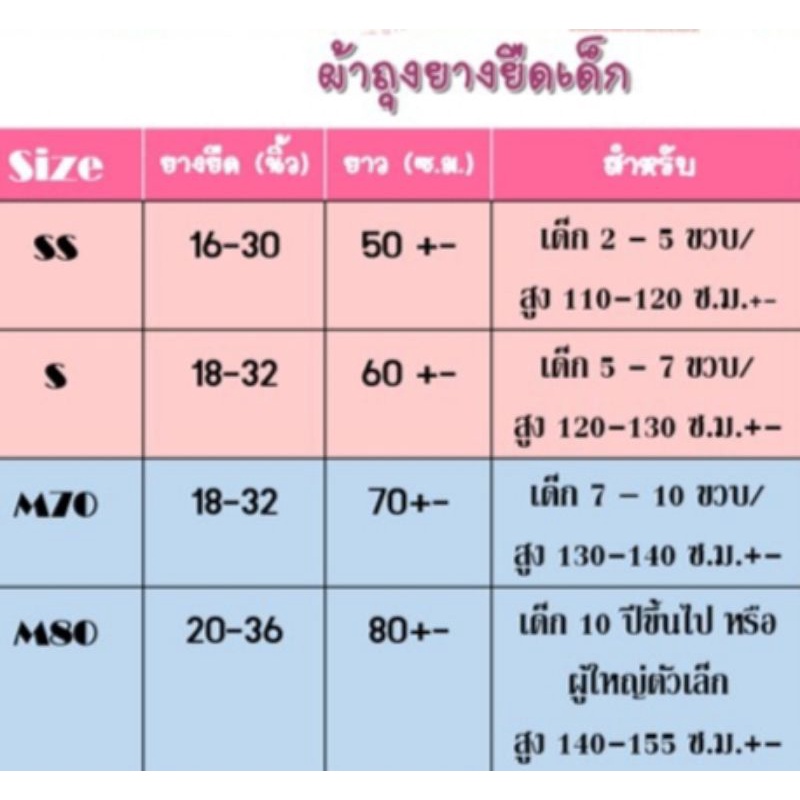 ผ้าถุงยางยืด-ไซส์-m-สำหรับเด็กโต-ผู้ใหญ่ตัวเล็ก