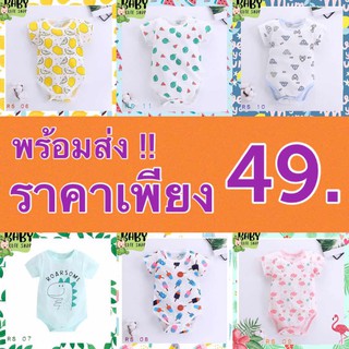 [พร้อมส่ง] ชุดหมีเด็กแขนสั้นขากุด (2)