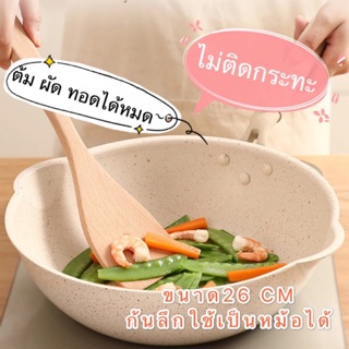 𝟔𝟕𝒂𝒂𝒗 กะทะก้นลึก ผัด ต้ม ทอด กระทะเคลือบหินอ่อน non-stick 26cm กระทะ กระทะสีพลาสเทล กระทะเคลือบ กระทะไม่ติด