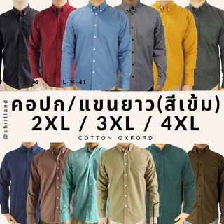 ภาพหน้าปกสินค้าคอปก/แขนยาว(สีเข้ม) 2XL-4XL ผ้า OXFORD ไซส์ใหญ่ - SHIRT LAND เสื้อเชิ้ตผู้ชายแขนสั้น เสื้อคนอ้วน Big size ซึ่งคุณอาจชอบสินค้านี้