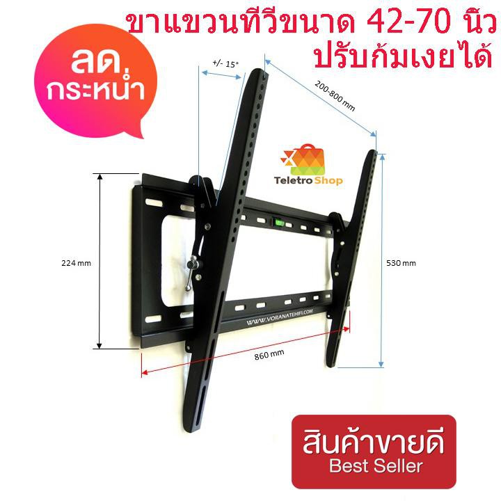 ขายึดจอทีวี-tv-led-lcd-ขนาด-42-70-นิ้ว-ขาแขวนจอคอม-tv-bracket-tilting-wall-mount-42-70-0616