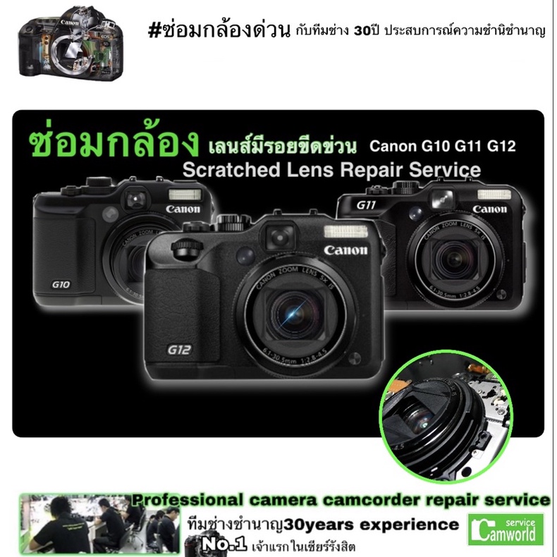 ซ่อมกล้องด่วน-canon-g12-g11-g12-repair-service-scratched-lens-ซ่อมเลนส์หน้าเป็นรอย-กับช่างมืออาชีพ-30-years-experience