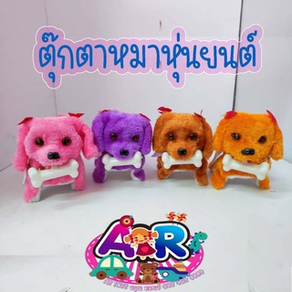 ตุ๊กตาหมา เห่าได้ พร้อมส่ง ตุ๊กตาลูกหมา มีเสียง เดินได้ หมาปอม ตุ๊กตาสุนัข ของเล่นสัตว์เลี้ยง ของเล่นน้องหมา