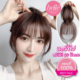 BELLE แฮร์พีช ผมแท้ 100% ทำสีได้🍓 หน้าม้า 3D มีจอน เป็น ปิดผมบาง กลางศีรษะและหน้าม้าซีทรู แบบ 2 in 1 คุ้มสุดๆ(พร้อมส่ง)