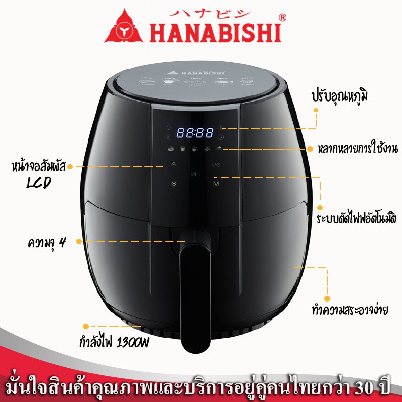 hanabishi-หม้อทอดไร้น้ำมัน-ฮานาบิชิ-รุ่น-haf-001-ความจุ-4-ลิตร-หม้อทอดเพื่อสุขภาพ-ใช้สำหรับ-ทอด-อบ-คั่ว