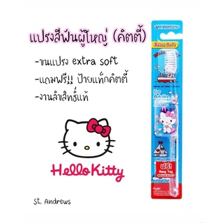 แปรงสีฟัน Hello Kitty 💗