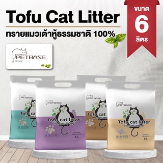 ภาพหน้าปกสินค้าพร้อมส่ง PET BASE ทรายเต้าหู้ ธรรมชาติ 100% ถั่วลันเตา ทรายแมวเต้าหู้ ทิ้งลงชักโครกได้ ละลายไวไม่อุดตัน เกรดอาหาร ที่เกี่ยวข้อง