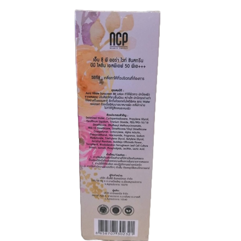 ncp-aura-white-sunscreen-bb-lotion-spf50-pa-กันแดด-เอ็นซีพี-ออร่าไวท์-ซันสกรีน-บีบี-โลชั่น-ขนาด-80g