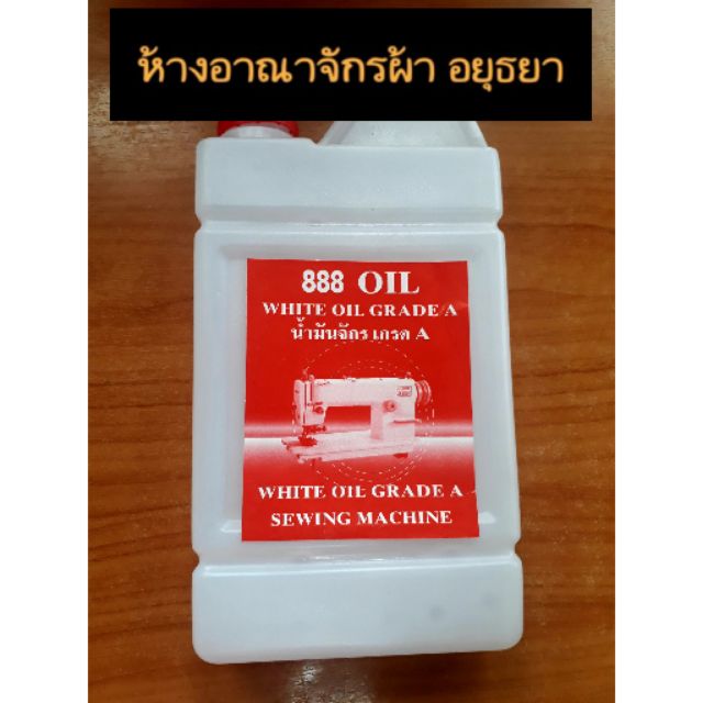 น้ำมันหล่อลื่นจักรเย็บผ้า-600-cc