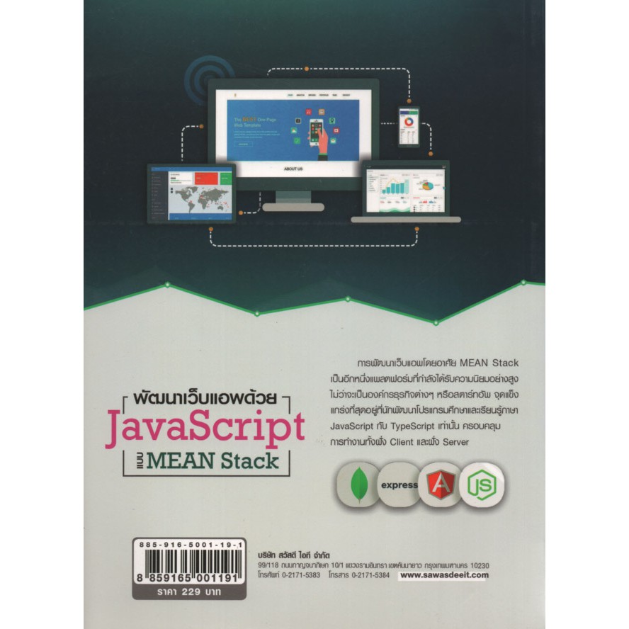 Learning Station - หนังสือพัฒนาเว็บแอพด้วย JavaScript แบบ MEAN Stack ...