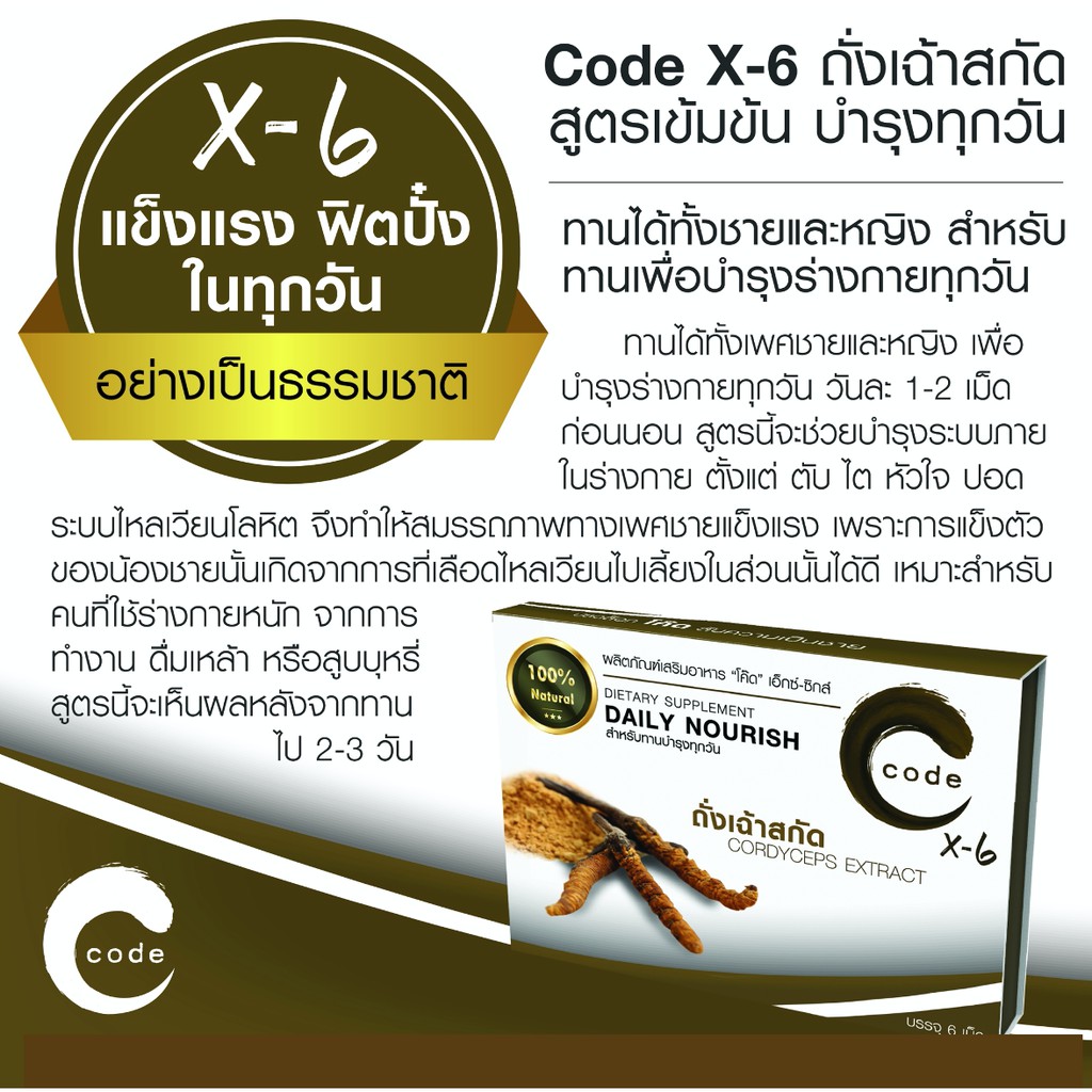 official-store-code-for-men-x6-3-แถม-1