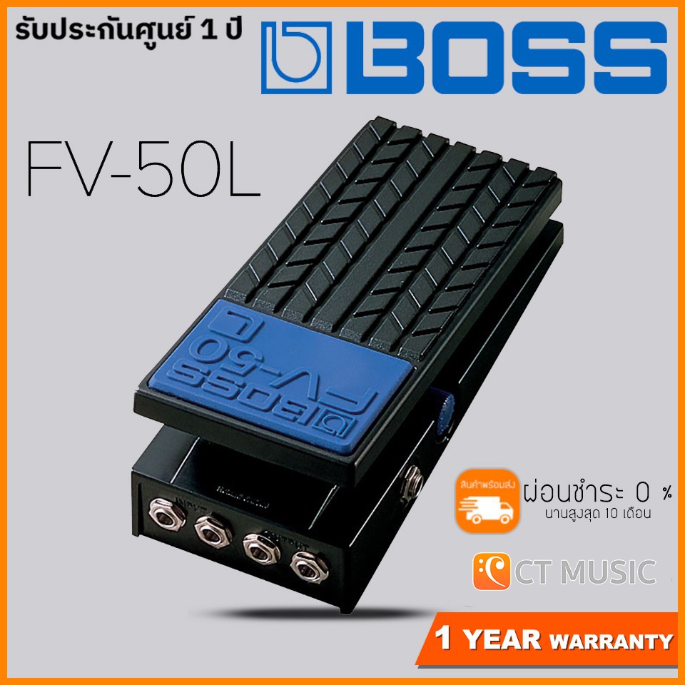 boss-fv-50l-volume-pedal-เอฟเฟคกีตาร์