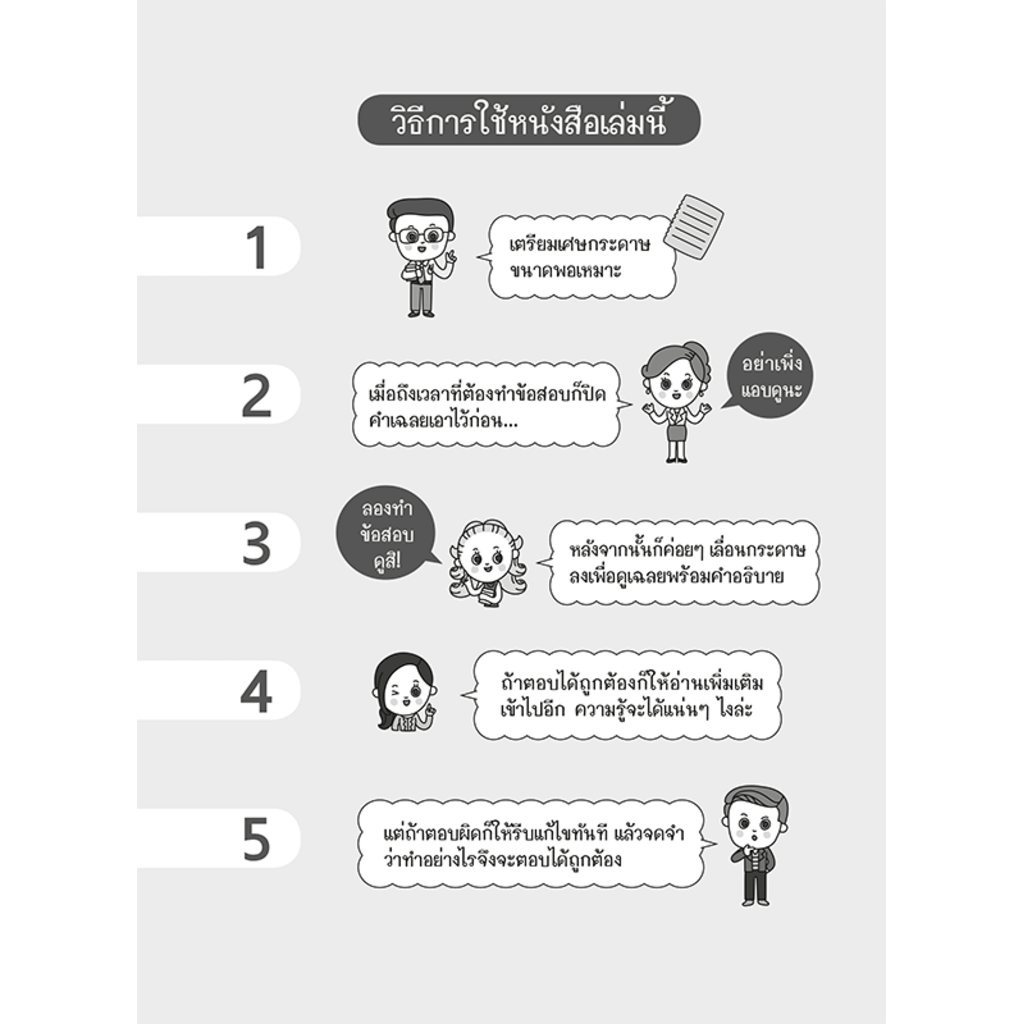 ติวเข้มเก่ง-5-วิชา-สอบเข้า-ม-1-โรงเรียนชื่อดัง-ฉบับเร่งรัด